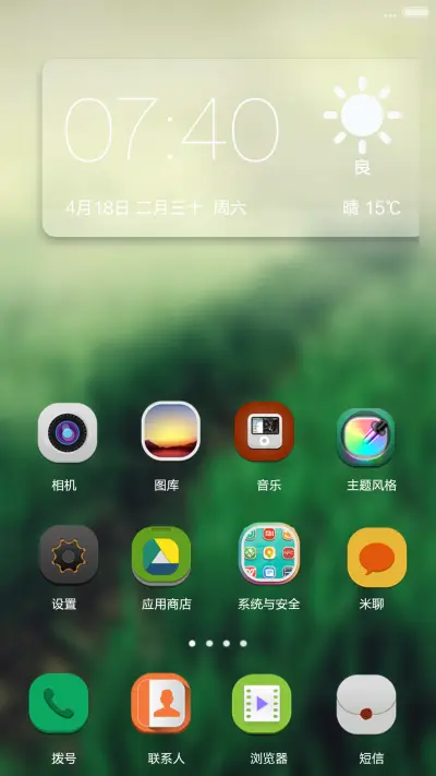 护眼简绿（适配V6+密码锁屏） - Screenshot 2