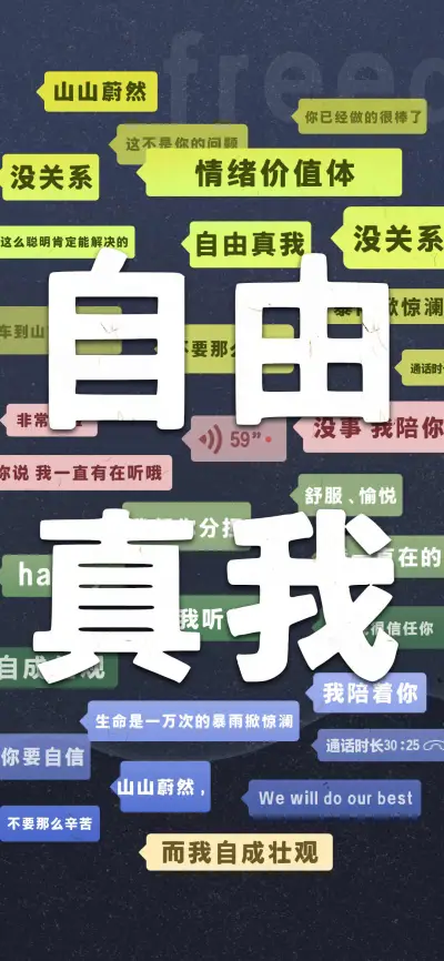 自由真我情绪价值体 - Screenshot 1