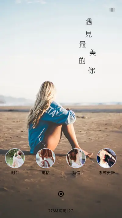 遇见你 - Screenshot 4