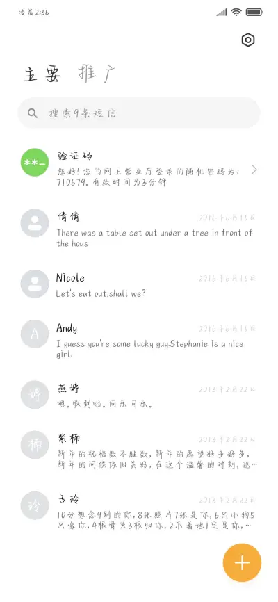 我的温柔手写体 - Screenshot 3