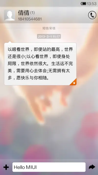 浪漫牵手 - Screenshot 6