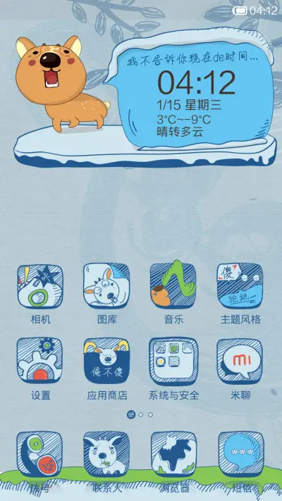 傻狍纸君 - Screenshot 6
