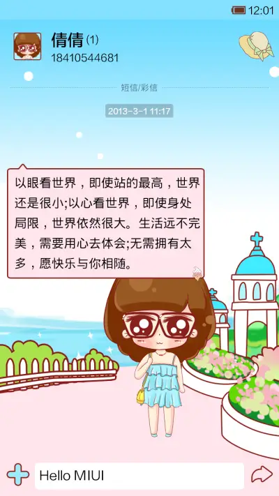 小小瑶陪你过夏天 - Screenshot 7