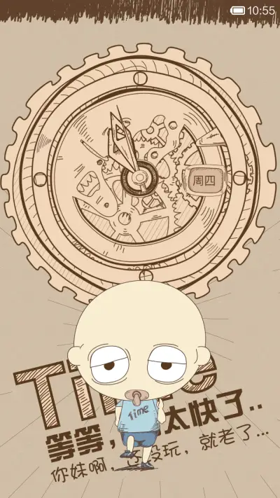 时间你去哪了 - Screenshot 1