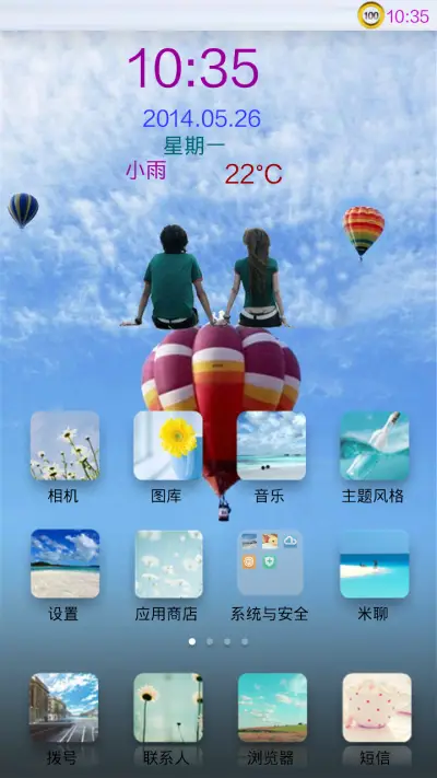 我们的小幸福 - Screenshot 2