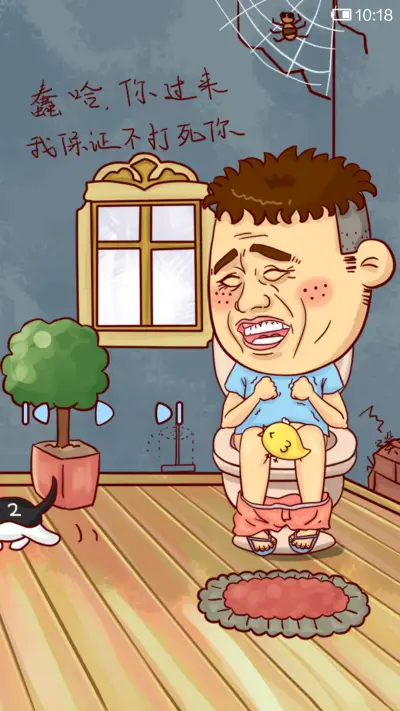 屌丝康与哈二的逗比日常(动态音乐界面) - Screenshot 2