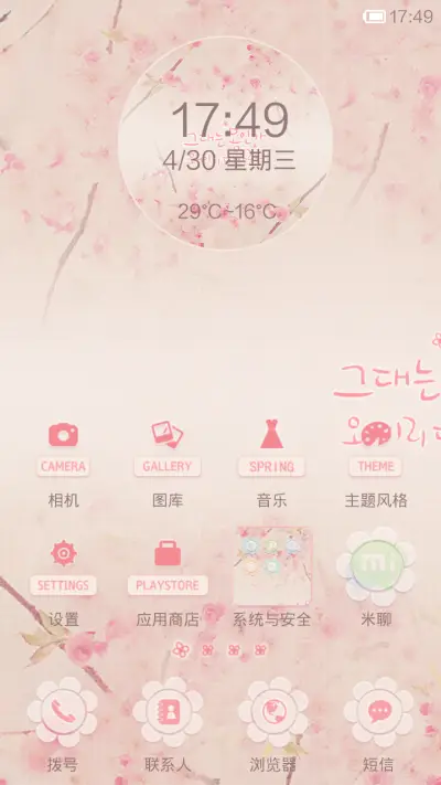 春天花会开 - Screenshot 2