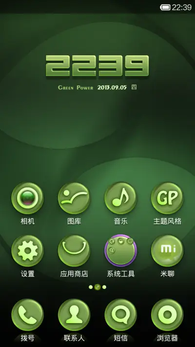 绿巨人V2.1 - Screenshot 2