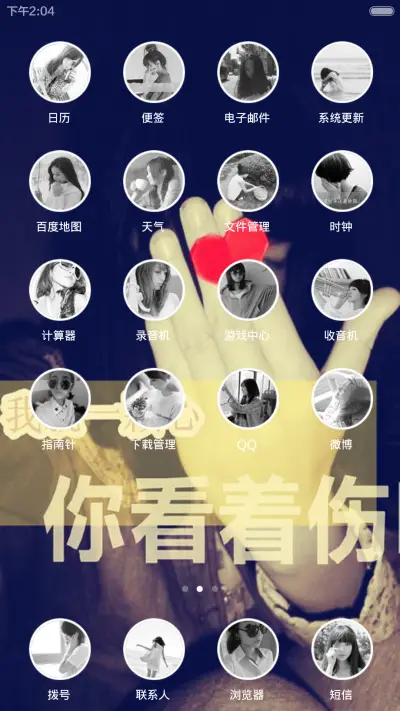 我就一颗心 - Screenshot 3