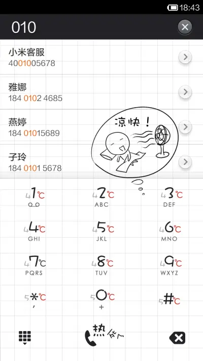 夏天热爆了 - Screenshot 4