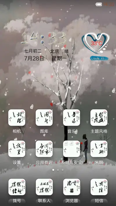 忘不掉的殇 - Screenshot 2