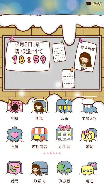 小薇，有你的冬天不再畏寒 - Screenshot 3