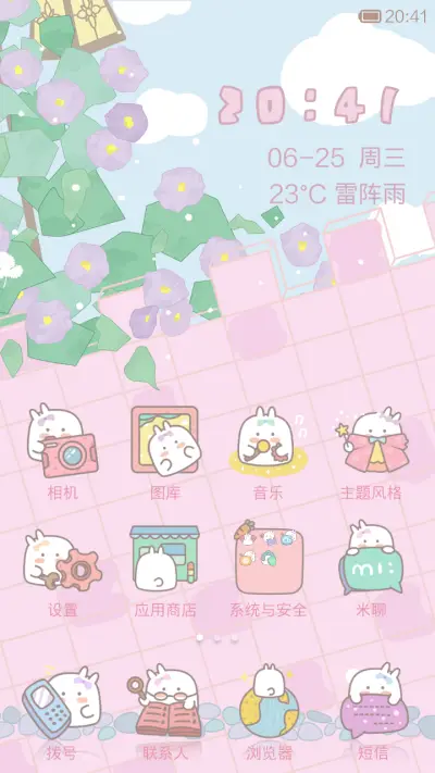 米小白的日常 - Screenshot 2