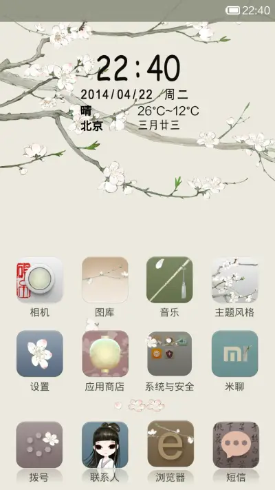 桃花美人 - Screenshot 2