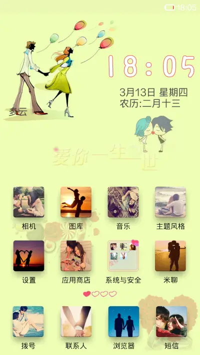 爱你一世（2014） - Screenshot 2