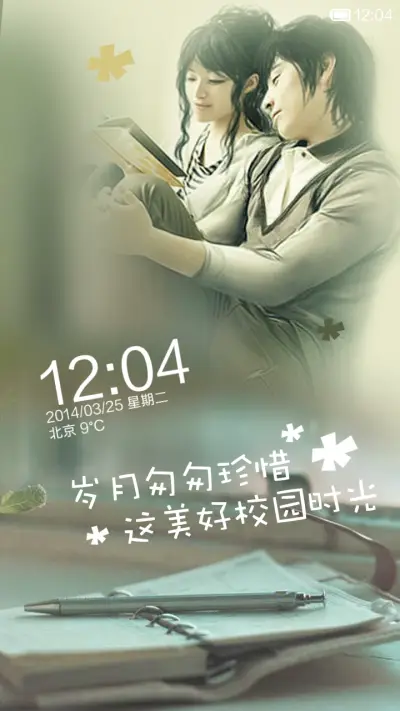 匆匆岁月校园时光 - Screenshot 1