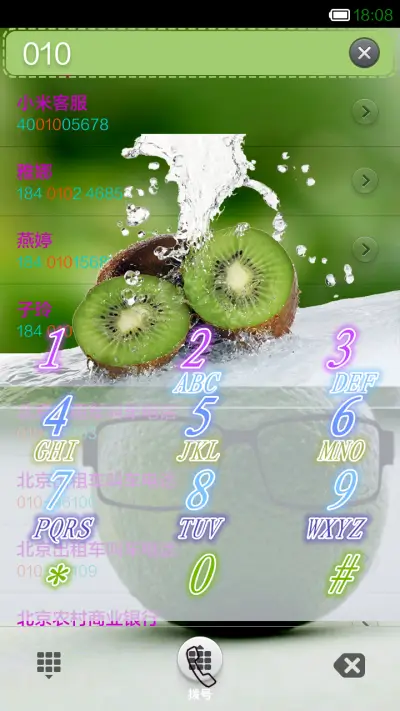 水果之恋 - Screenshot 4