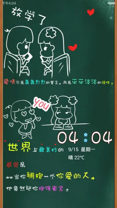 祖儿校园恋爱 - Screenshot 1