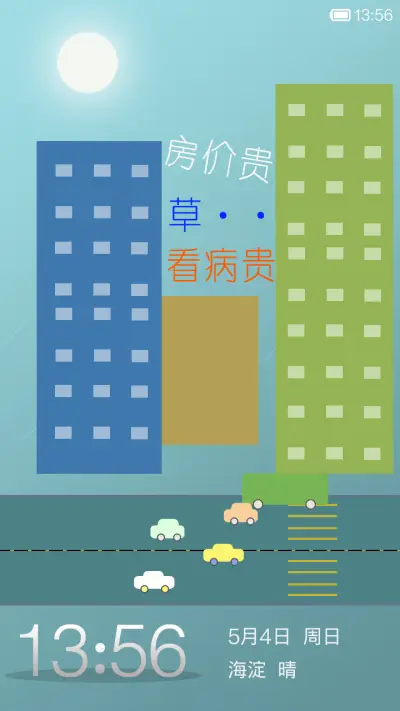 愤怒的城市 - Screenshot 1