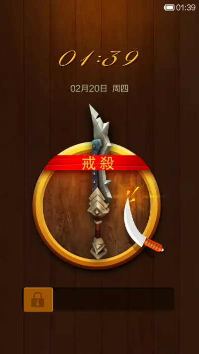 刀刃 - Screenshot 1