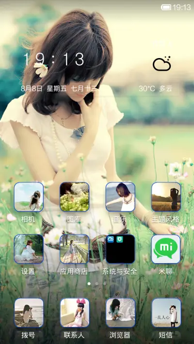 幸福来的太突然 - Screenshot 2