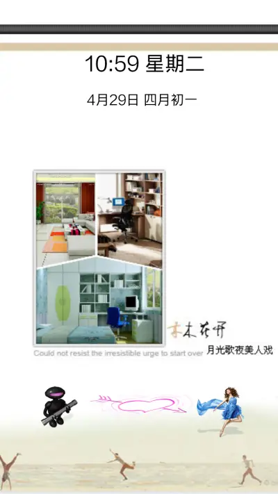 安全感(房子) - Screenshot 1