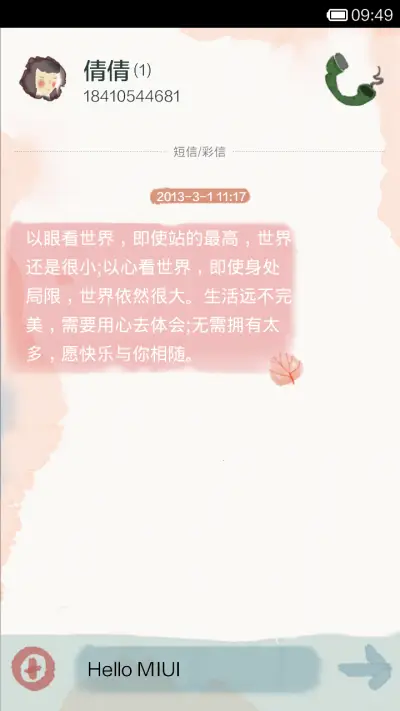 似水流年 - Screenshot 10