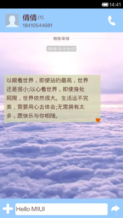 对着天空说爱你 - Screenshot 6