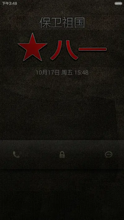 八一精神 - Screenshot 1