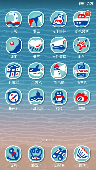 小海军 - Screenshot 4