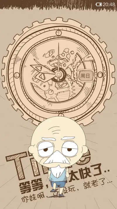 时间你去哪了 - Screenshot 5