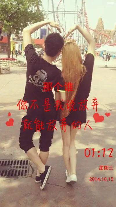 关于我爱你（音乐锁屏+自定义文字+全图标） - Screenshot 1