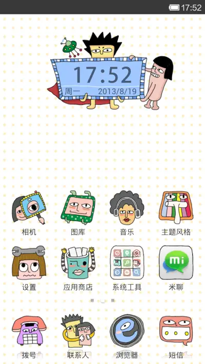 稀奇古怪 - Screenshot 2